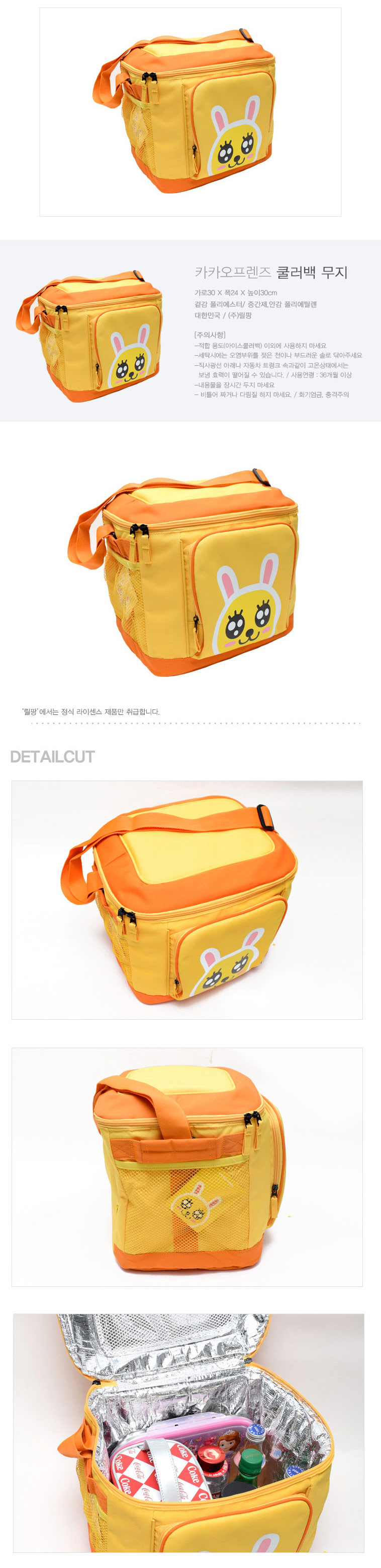 카카오프렌즈 쿨러백_무지 1005 27,000원 - 키키월드 여행/레포츠, 캠핑용품, 가방/수납, 보온/보냉가방 바보사랑 카카오프렌즈 쿨러백_무지 1005 27,000원 - 키키월드 여행/레포츠, 캠핑용품, 가방/수납, 보온/보냉가방 바보사랑